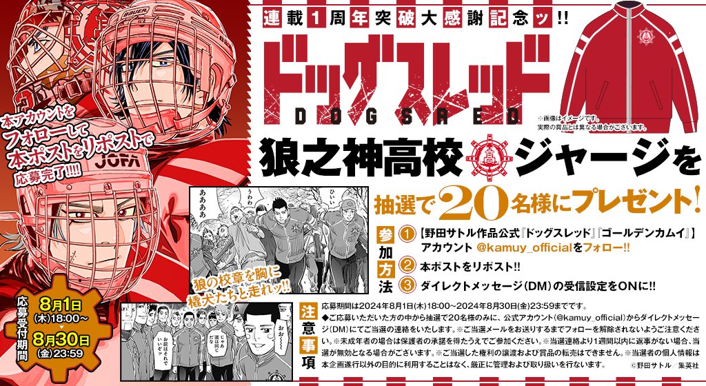 連載1周年記念!!】 『#ドッグスレッド』は今週のYJ35号で連載1周年