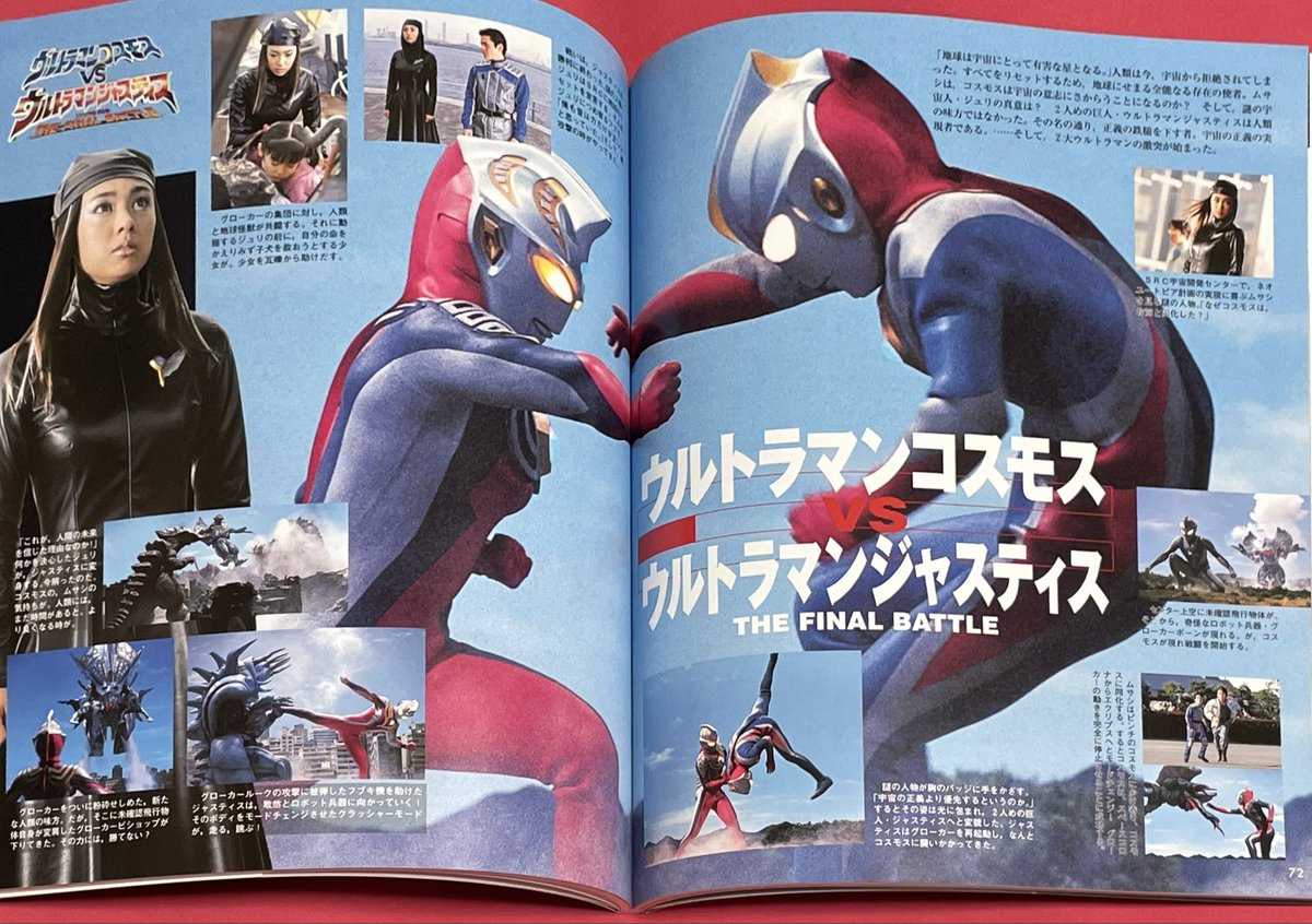 祝！『ウルトラマンコスモスVSウルトラマンジャスティス THE FINAL