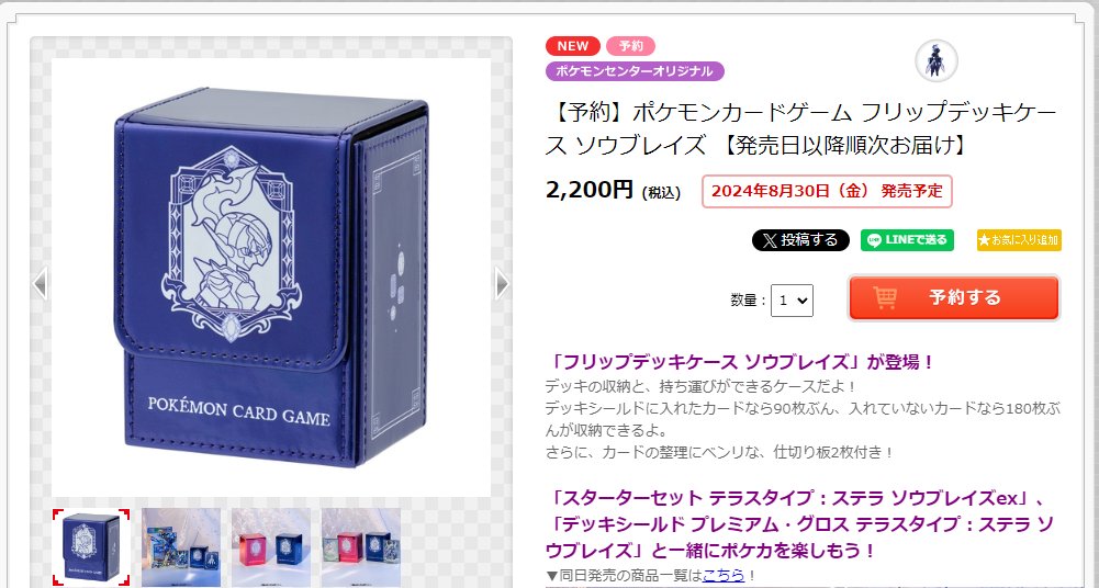 ポケモンカードゲーム フリップデッキケース　ニンフィア　ソウルブレイズセット