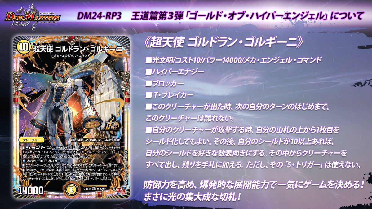 9月21日（土）発売 王道篇 第3弾 ゴールド・オブ・ハイパーエンジェル