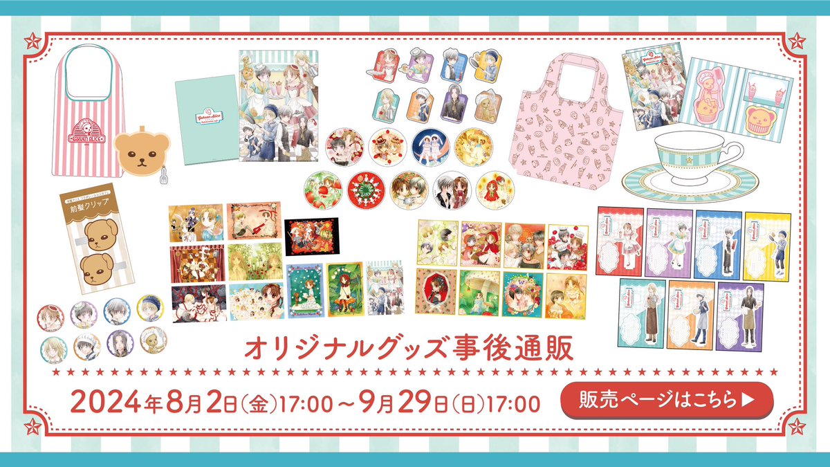 学園アリス カフェ (@GakuenAliceCafe) / Posts / X