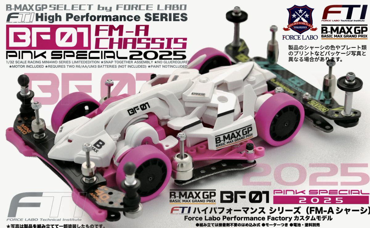 ☆2025モデル先行緊急発売☆ あの超人気キットB-MAX GP『FTI