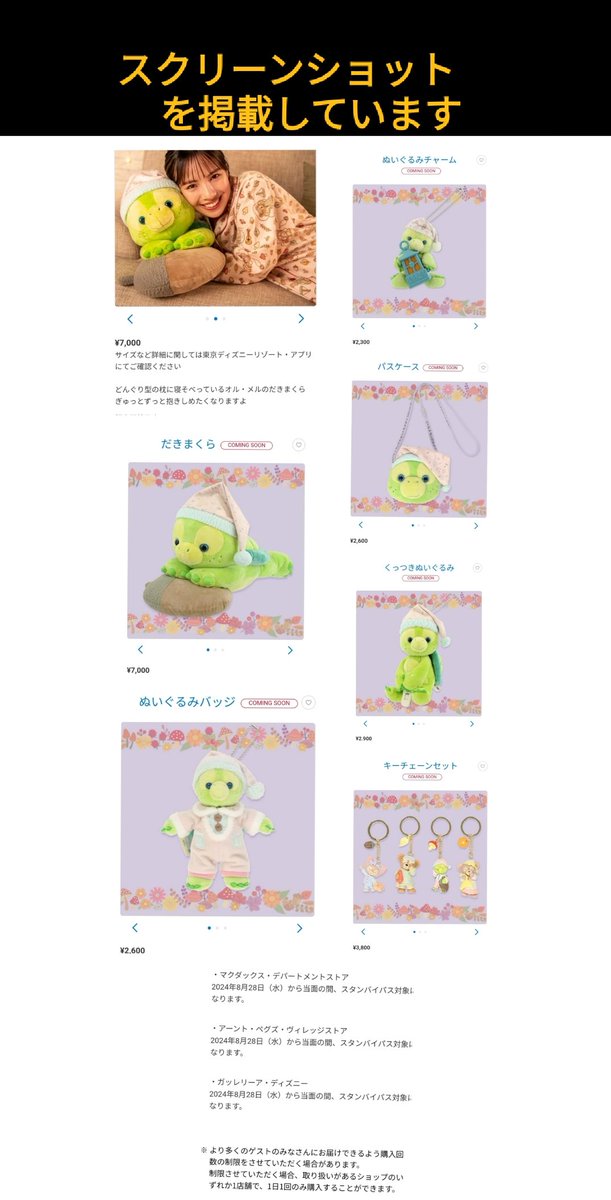 8/28発売 「抱き枕」も!「オルくん」がいっぱい! ダフフレ 秋 お泊り会