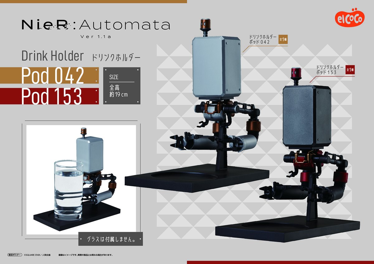 NieR:Automata Ver1.1a】 #ポッド042 と #ポッド153 のドリンク