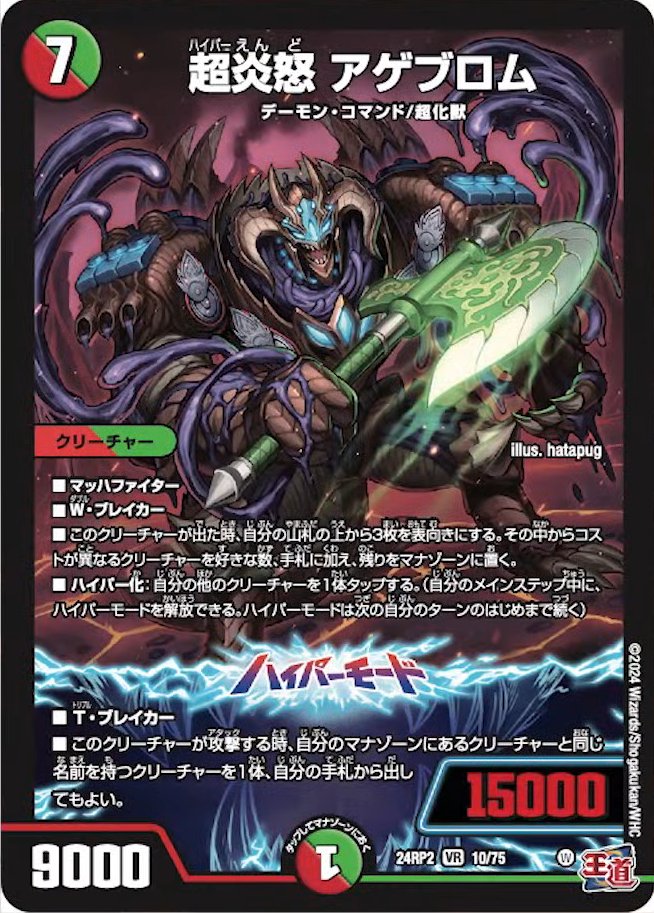 デュエマ公認大会優勝デッキレシピ 】5cバロムクエイク（アゲブロム