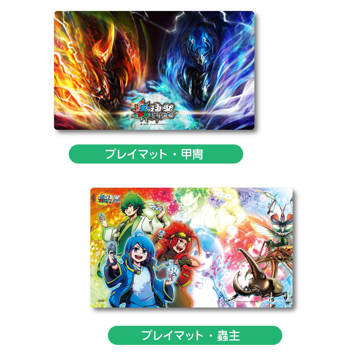 蟲神器グッズ好評発売中！】 蟲神器のプレイマットを始め、スリーブや