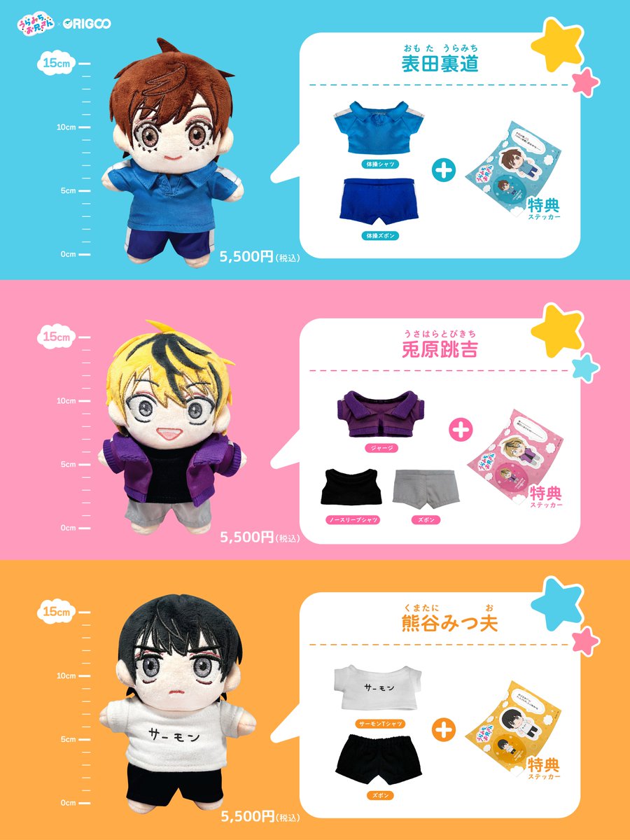 📣コラボ情報のお知らせ #うらみちお兄さん x #ORIGOO コラボぬい公開