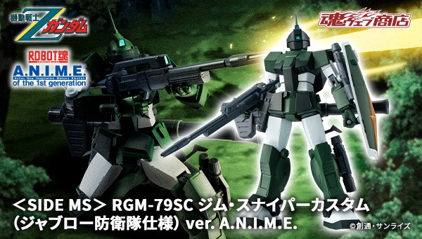 機動戦士Ζガンダム』より 「ROBOT魂 ＜SIDE MS＞ RGM-79SC ジム