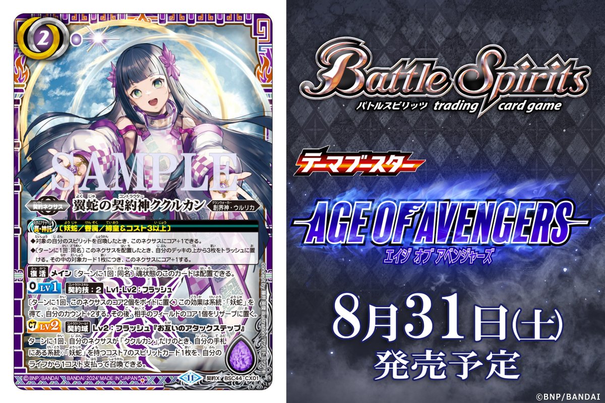 BSC44カード紹介】 新規カード「翼蛇の契約神ククルカン」を公開