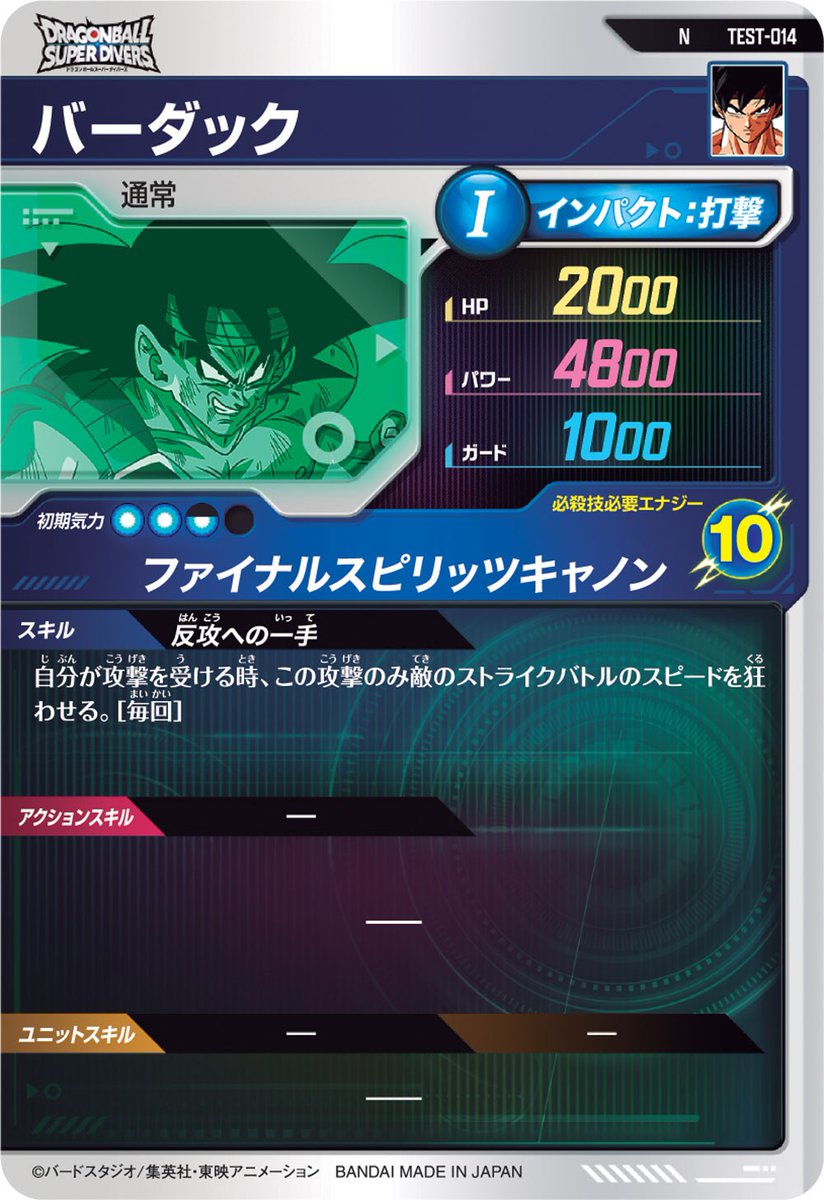 DBSDV ロケテ情報＜＜ #ドラゴンボールスーパーダイバーズ の ロケテ