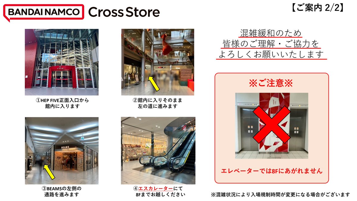 ツリービレッジ大阪 ご来場に関するお知らせ】 近隣イベントによる混雑