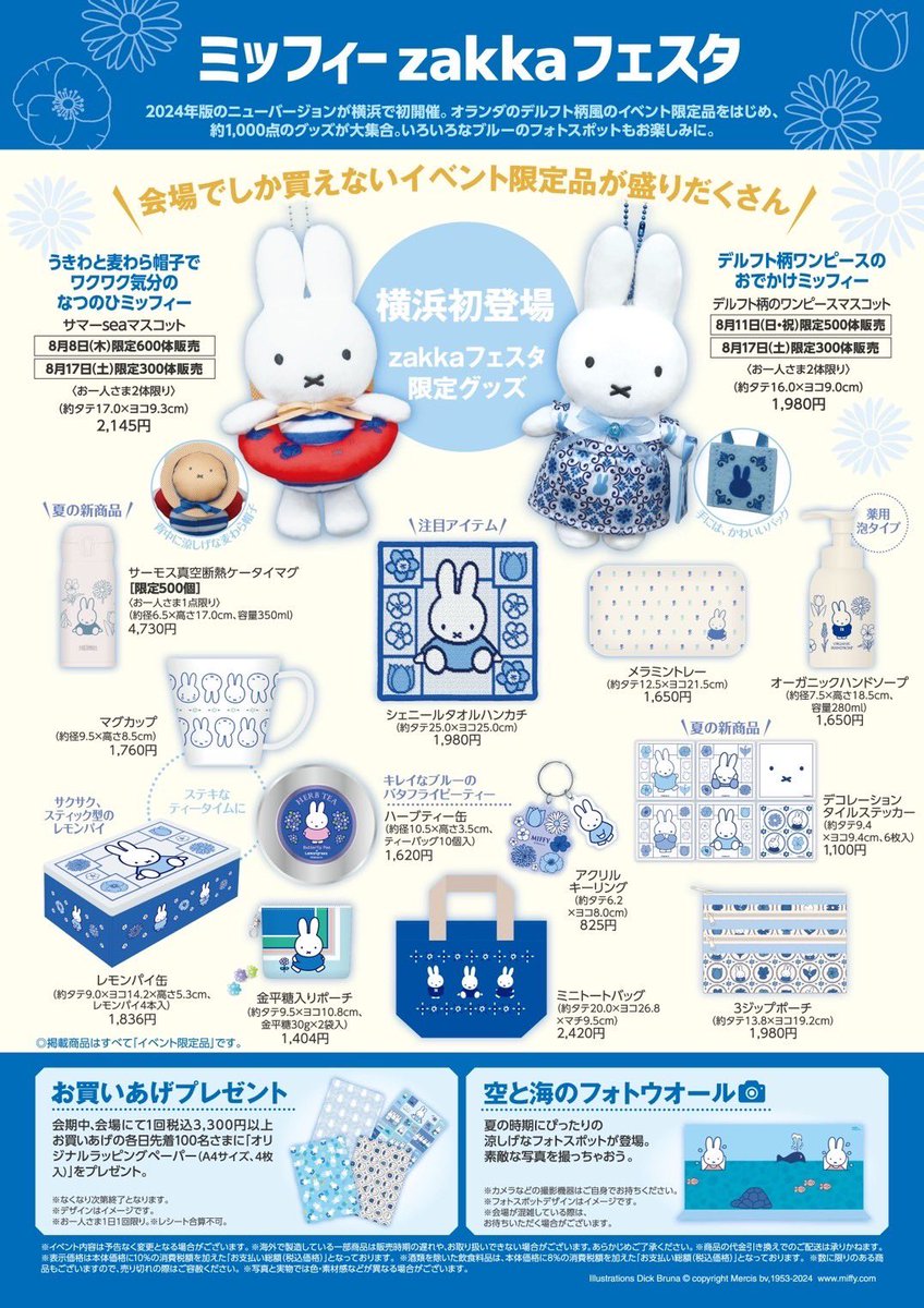 横浜会場】 今年も横浜会場にて開催が決定いたしました🎉 関東初発売の