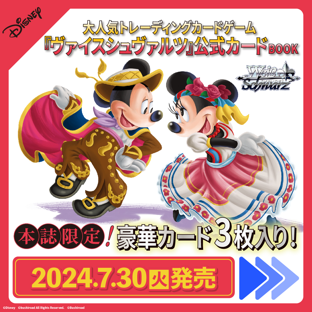 ⚡もうすぐ発売⚡ 本誌限定！ PRカードが3枚もついてくる💡 『ヴァイス