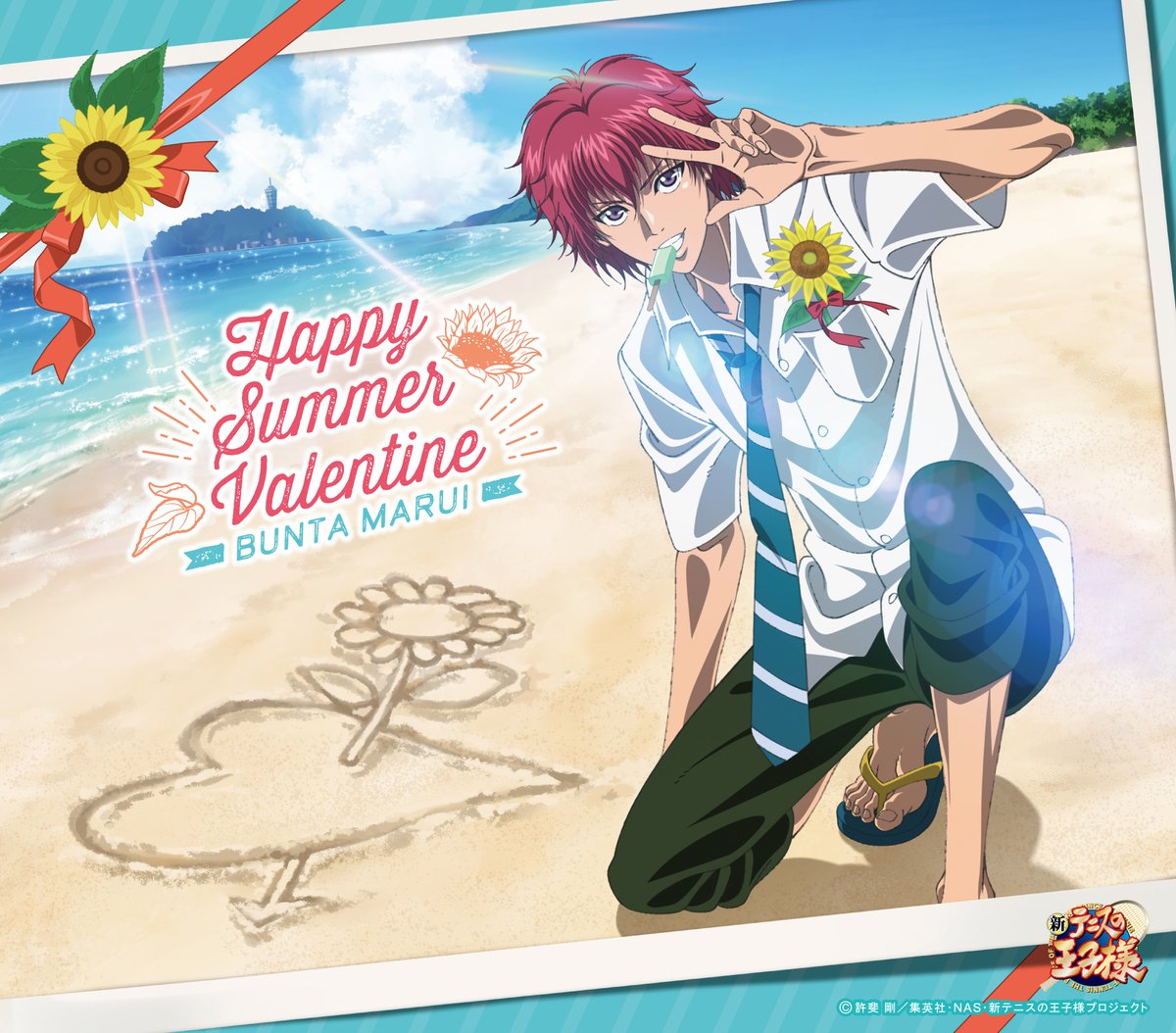 楽曲情報】 丸井ブン太、木手永四郎の「ハッピーサマーバレンタイン