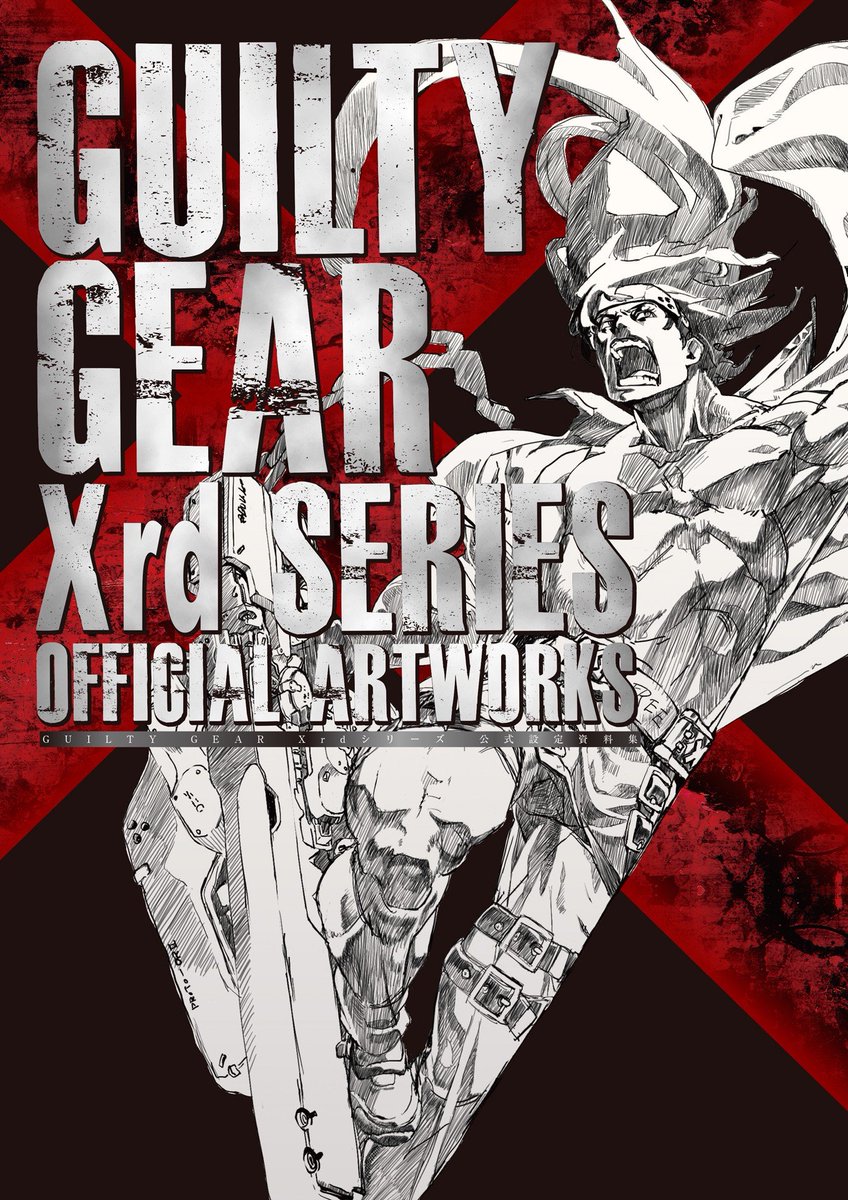 ㊗️✨『GUILTY GEAR Xrd シリーズ 公式設定資料集』が発売決定