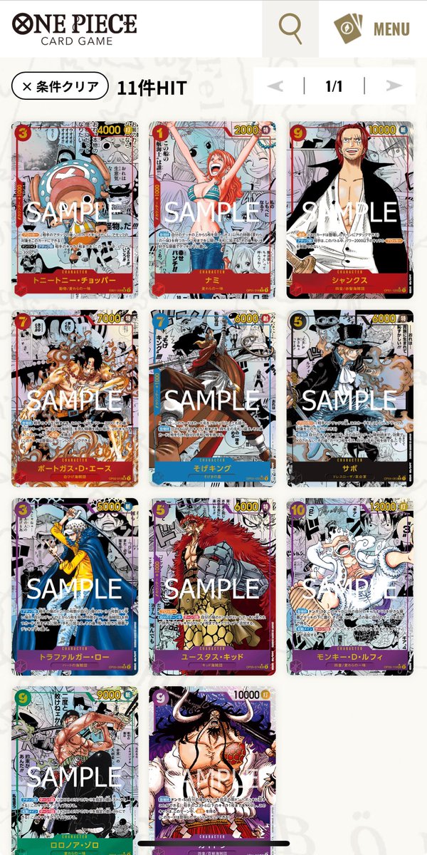 明日発売のワンピースカードにウルトラゴッドパックが確定…。 この1