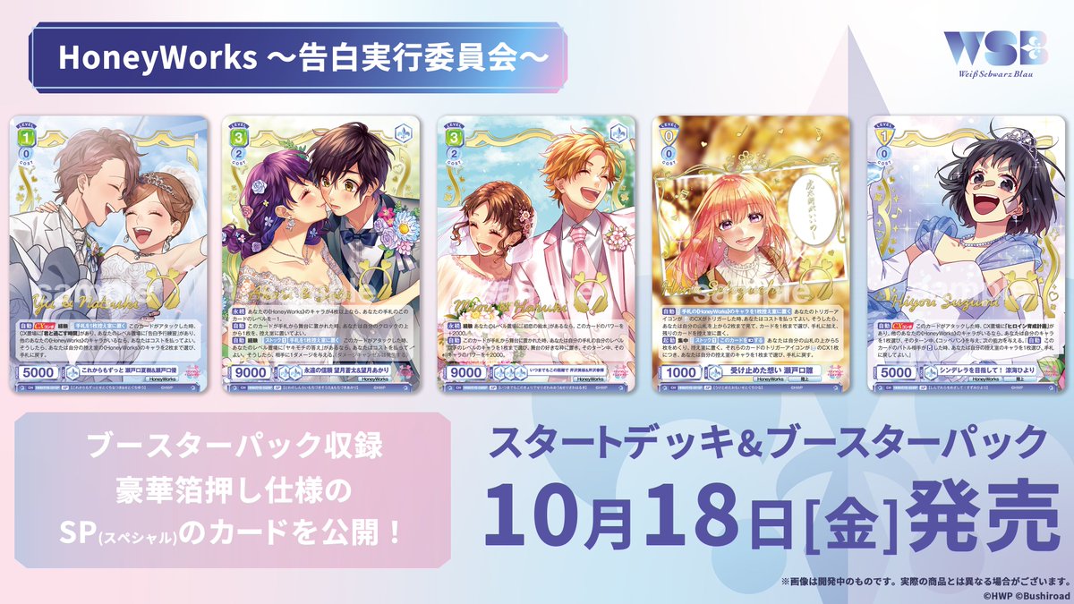 💠カード紹介💠 10月18日(金)発売✨ ブースターパック 『HoneyWorks