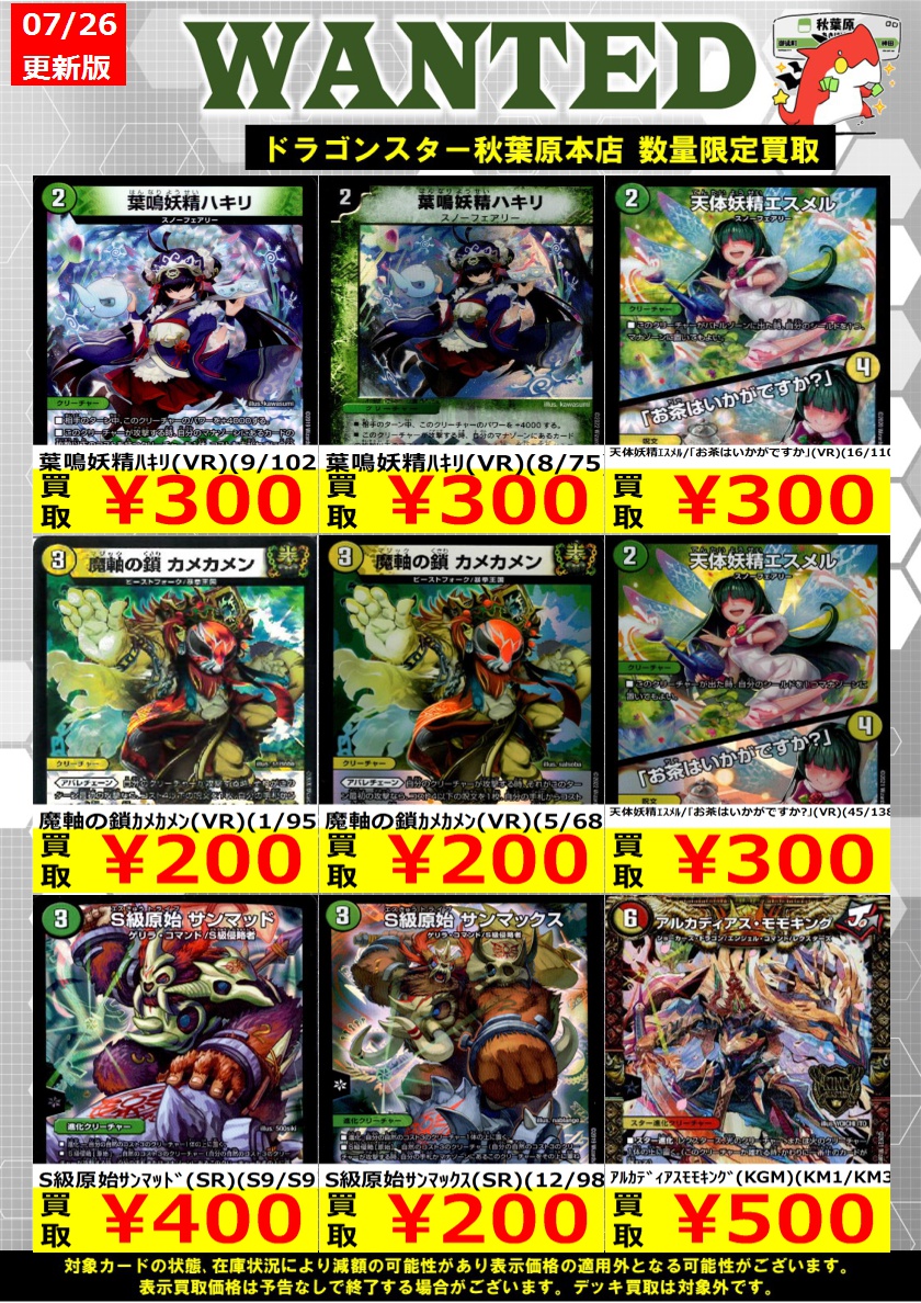 デュエマ 緊急高価買取🔥🔥🔥】 可能性の獣 葉鳴妖精ﾊｷﾘ(VR)(9/102