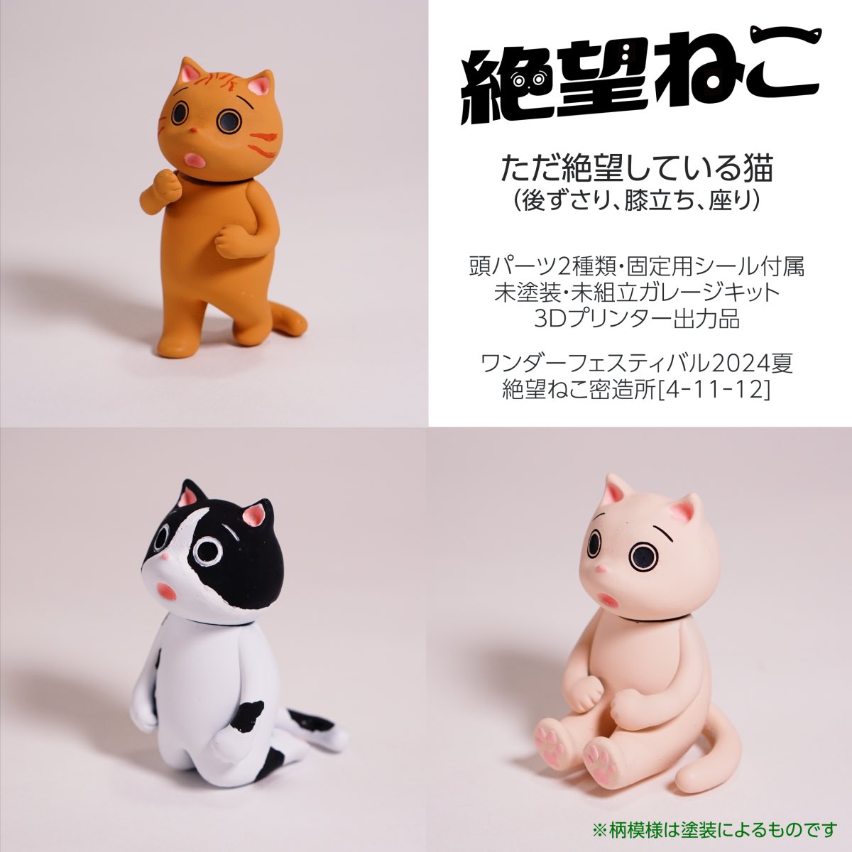 ようやく完成！絶望している猫のフィギュアをワンフェス24夏に持って