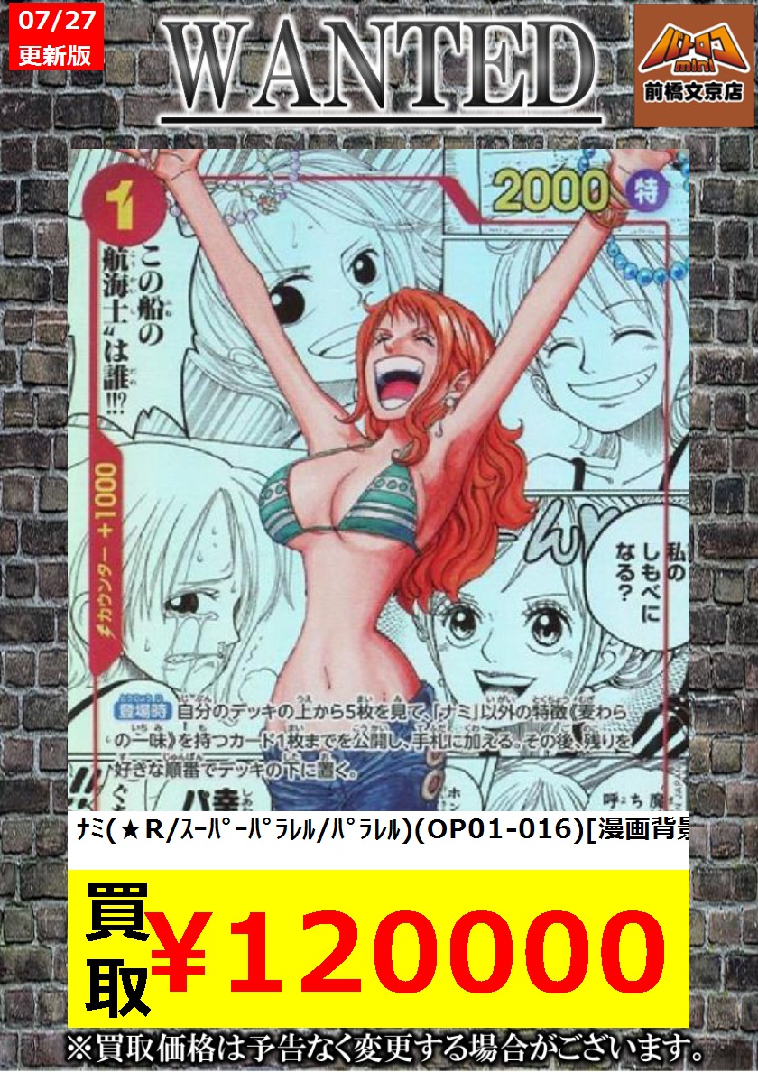 ワンピースカード 買取情報】 『ナミ』コミパラ、『サンジ』リーダー