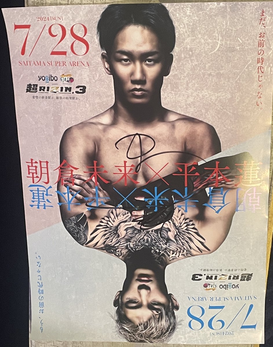 超RIZIN3 開催記念‼️ 超プレミアムプレゼント‼️ #朝倉未来 選手と