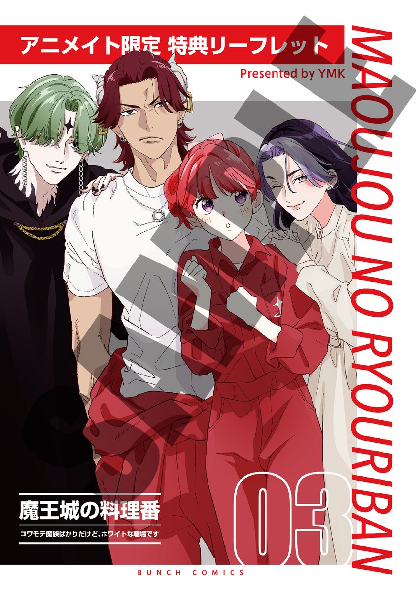 🙌#魔王城の料理番 コミックス3巻 アニメイト購入特典 ✨描き下ろし