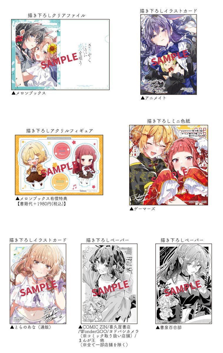 大変お待たせいたしました🙇‍♀️ 「ささ恋」10巻書店特典一覧となり