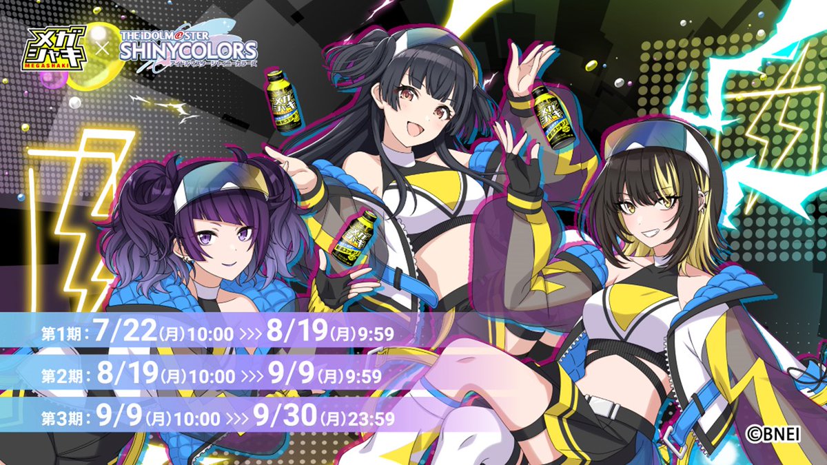 インフォメーションレター⑫】 7月22日から、#メガシャキ と