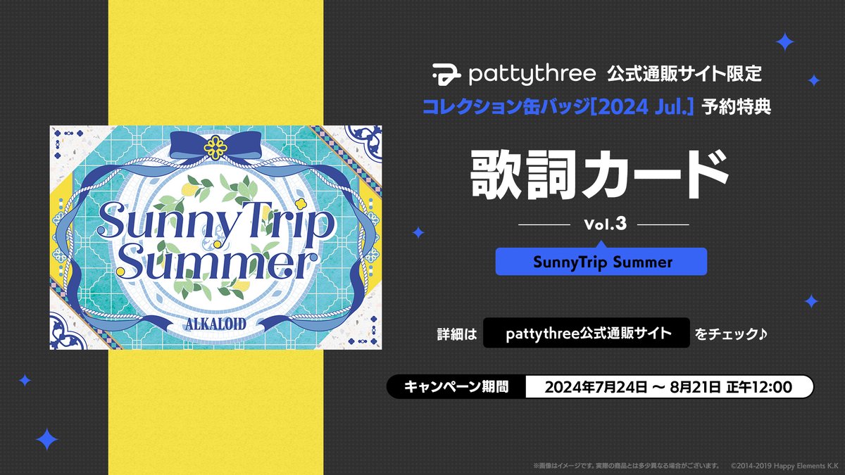 📢歌詞カードデザイン公開！ ＼ pattythree公式通販では