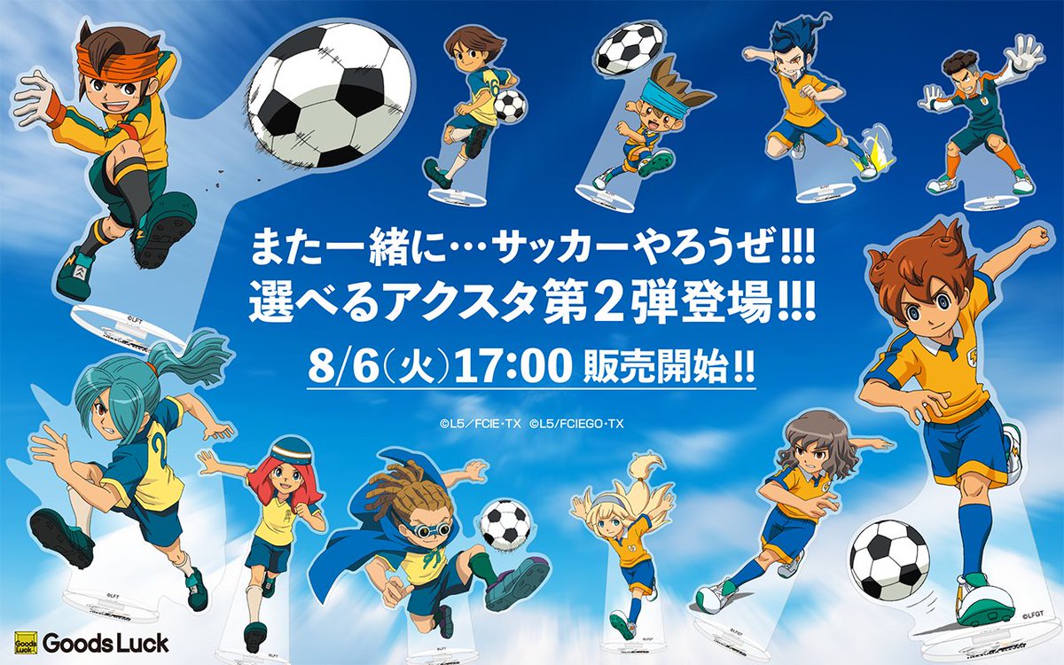 ⚡新グッズ発売決定⚽ 明日17時より アニメ #イナズマイレブン と