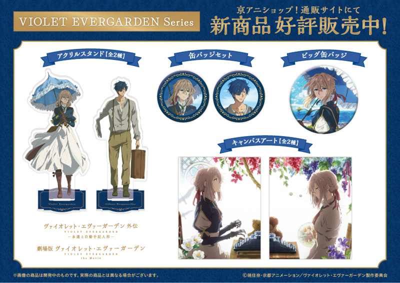 ヴァイオレット・エヴァーガーデン シリーズ 新商品 1/5】 「アクリル