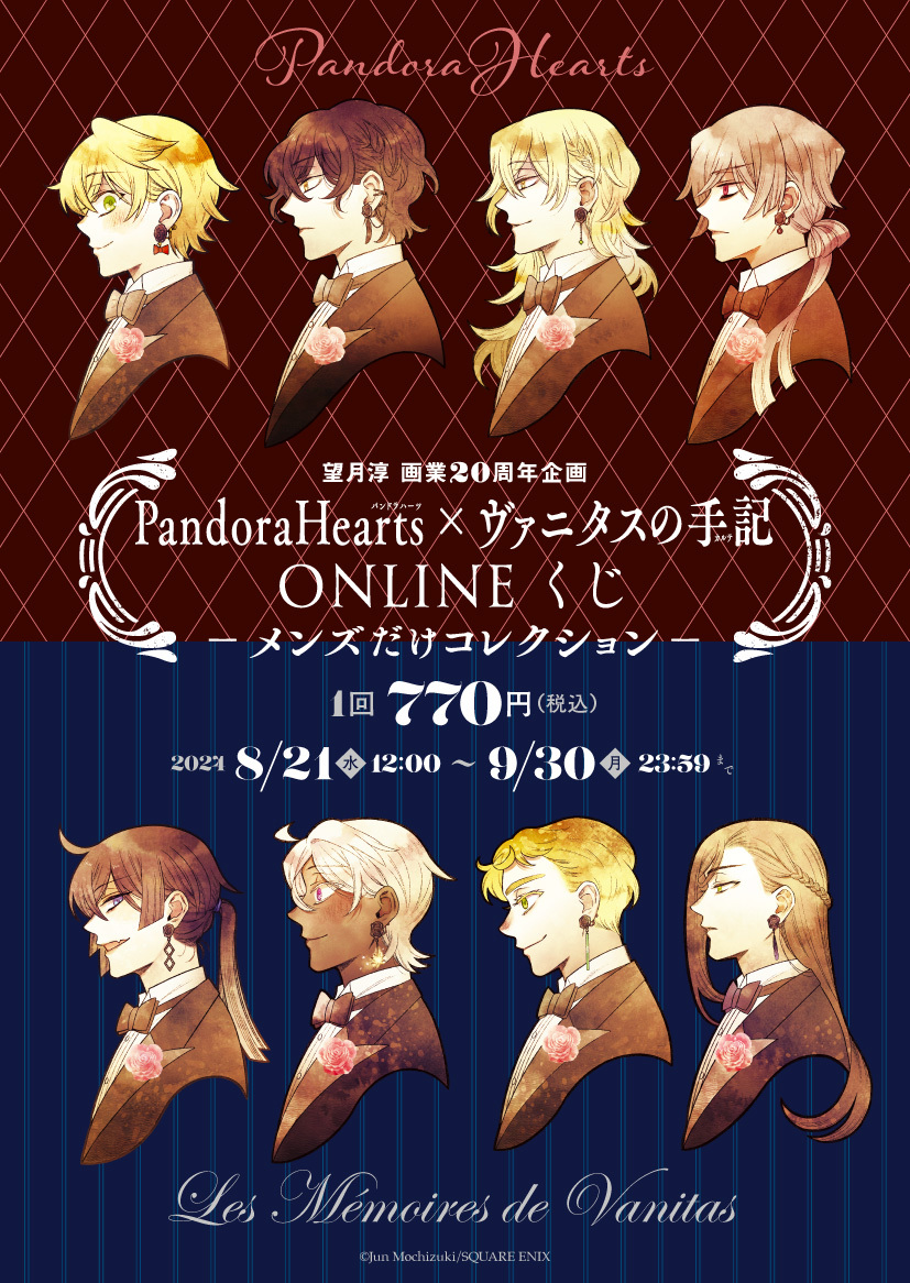 ☆--------------------------☆ 望月淳 画業20周年 PandoraHearts
