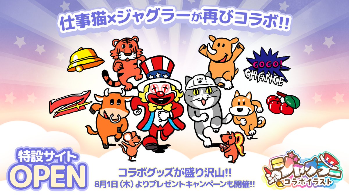 ✨仕事猫×ジャグラー✨ イラストレーターくまみね先生(@kumamine