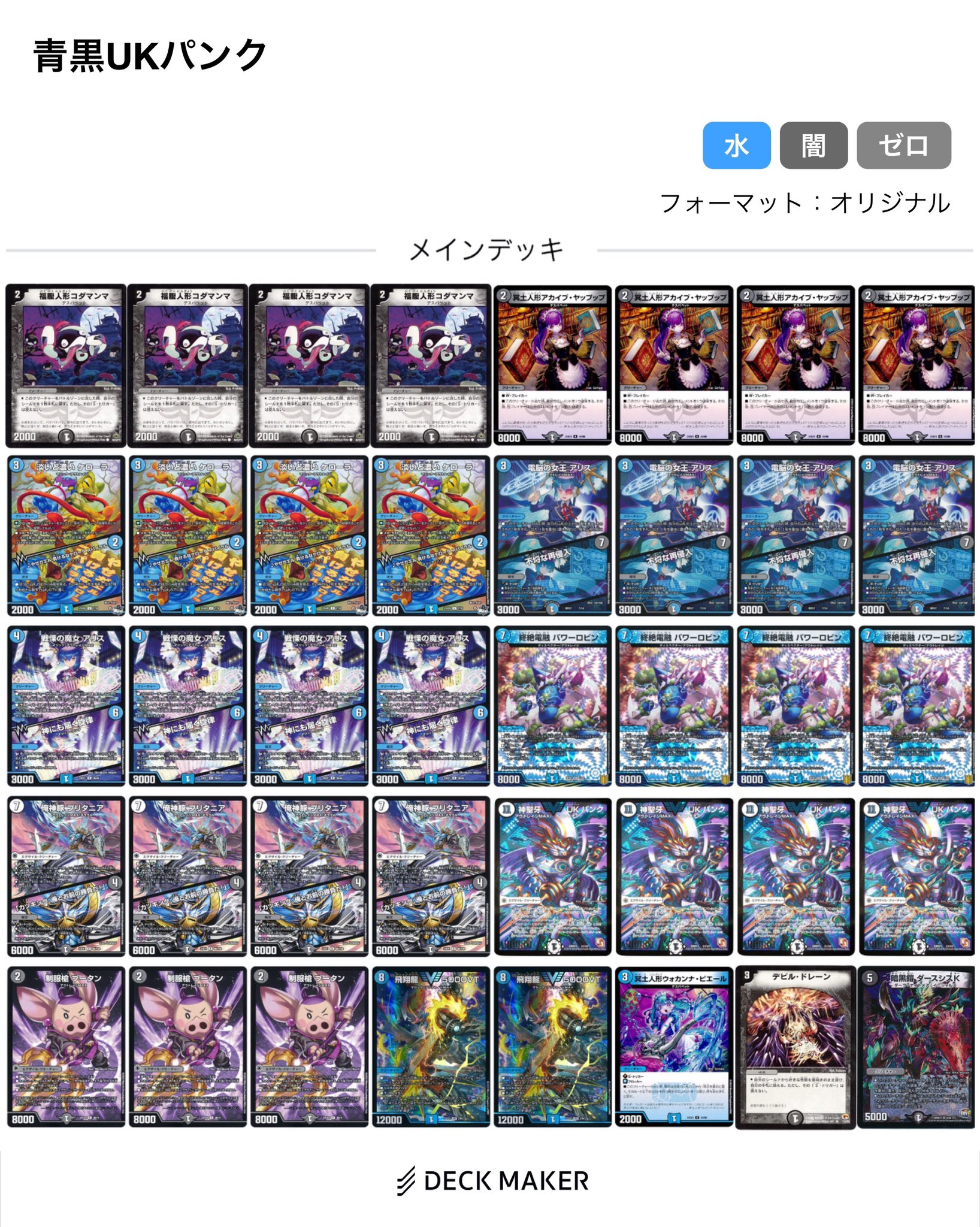 UKパンクループ デッキ 40枚 デュエマ】