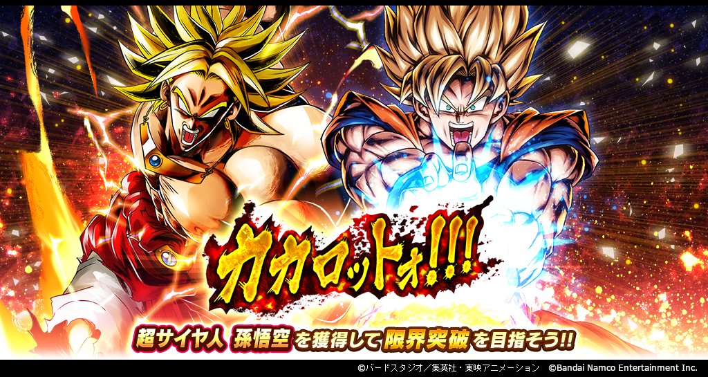 カカロットォ！！！」開催！！】 イベント限定SPARKINGキャラクター