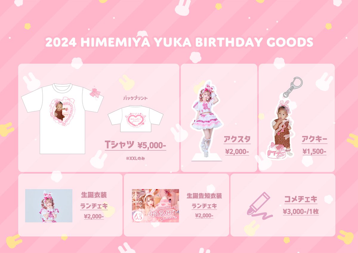⟡ AVAM通販情報🛒 ⟡.*】 ー🎀🐰姫宮ゆか生誕祭グッズ🐰🎀ー 🗓本日の