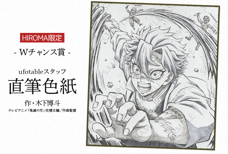 お知らせ】 テレビアニメ「鬼滅の刃」柱稽古編 コラボレーション