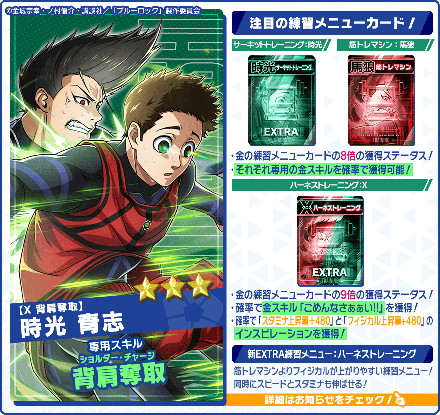 👀新選手の特徴を紹介👀 『【X 背肩奪取】#時光青志 (CV.#立花慎之介