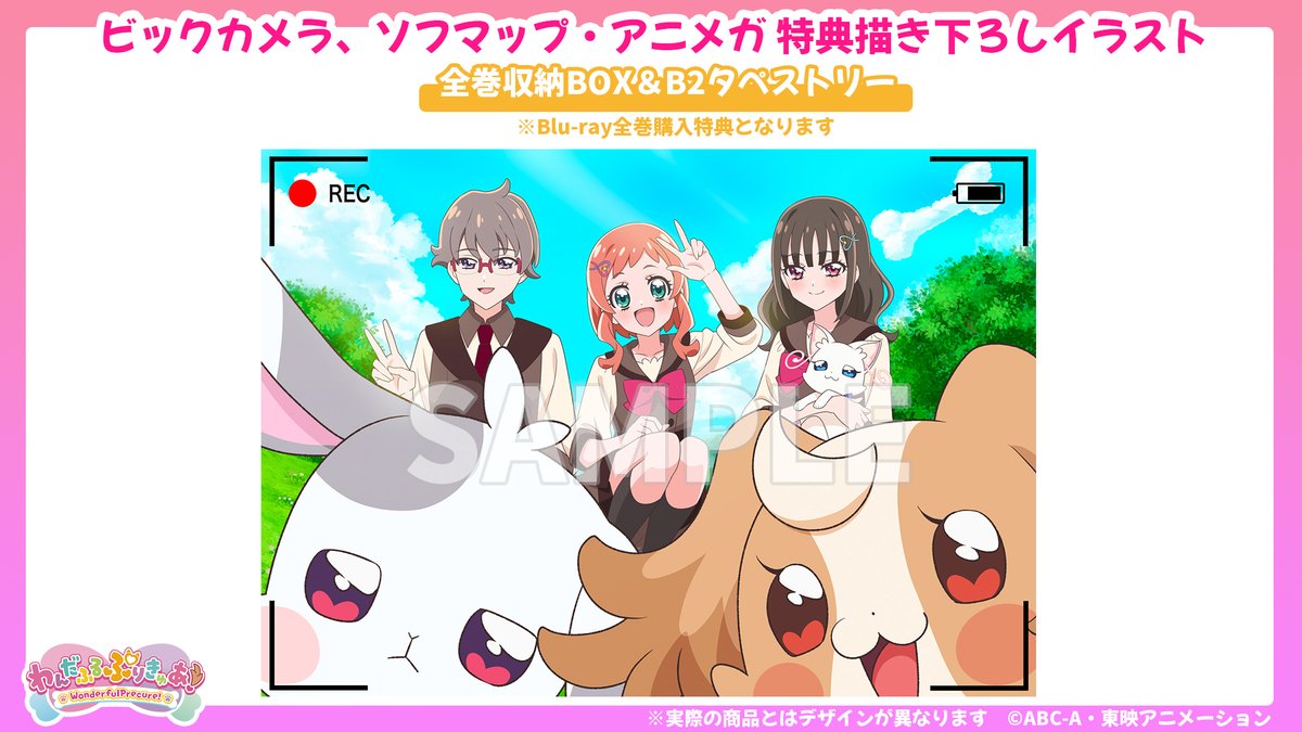 Blu-ray】わんだふるぷりきゅあ！ 全巻購入特典 一部解禁