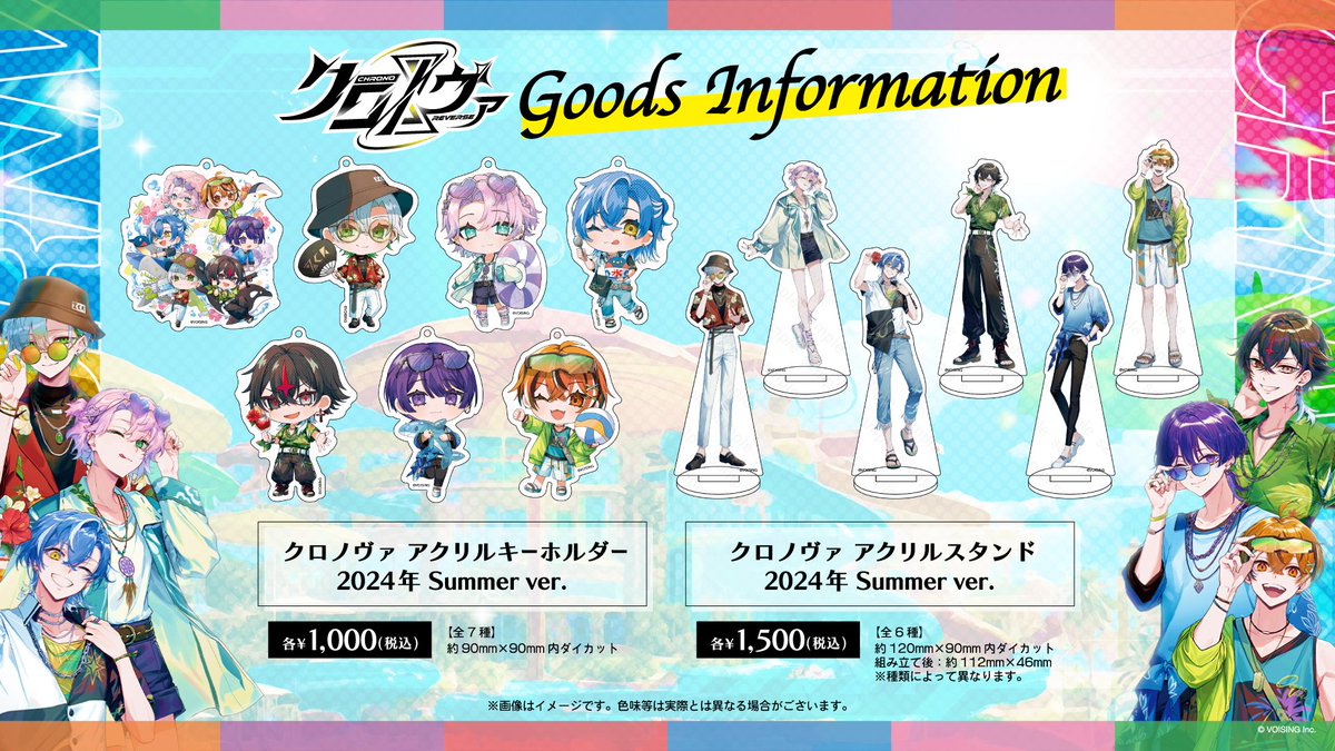▷クロノヴァ夏グッズ販売のお知らせ◀️ クロノヴァの夏グッズが販売