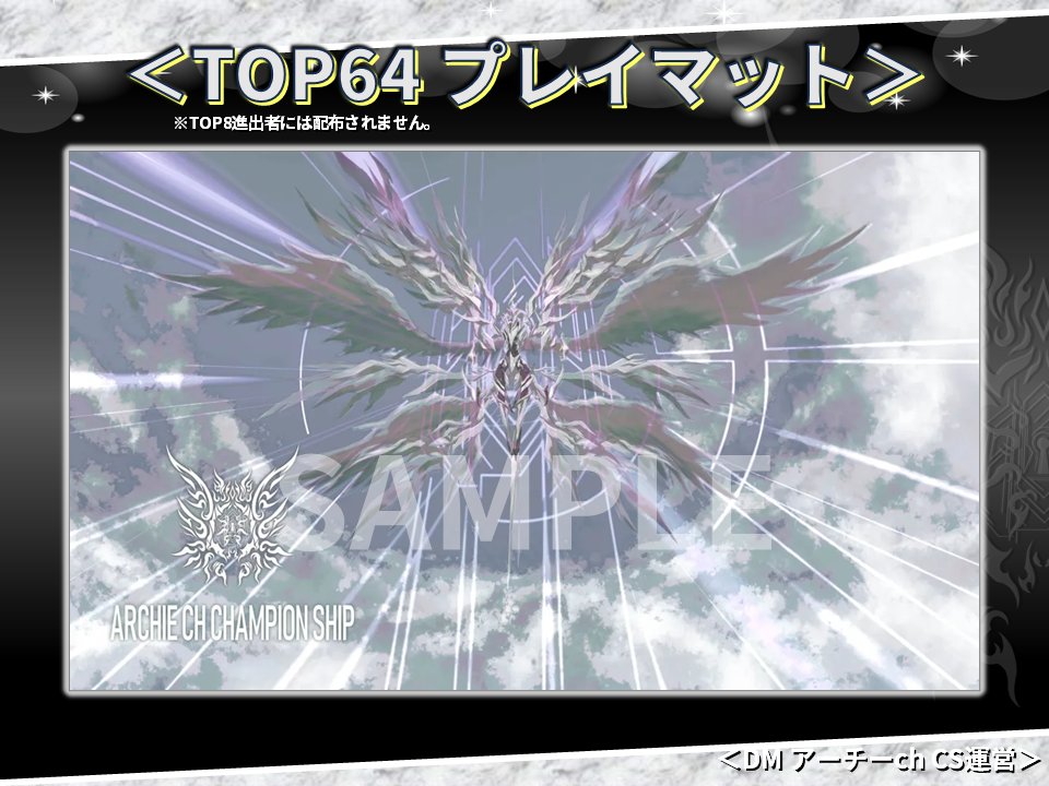 🔔アーチーch CS速報！🔔 アーチーchオリジナルプレイマットのイラスト