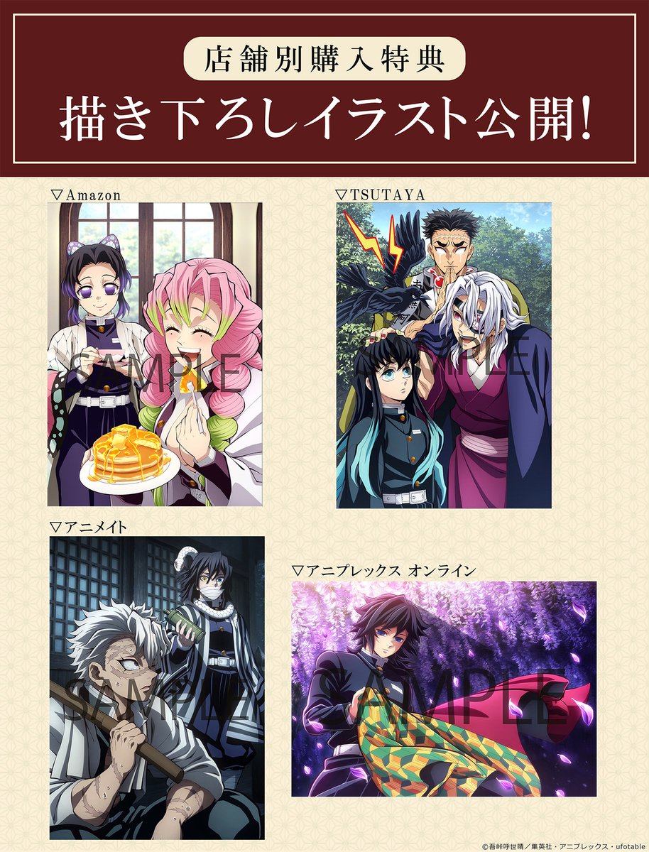 店舗別購入特典 描き下ろしイラスト】 テレビアニメ「鬼滅の刃」柱稽古