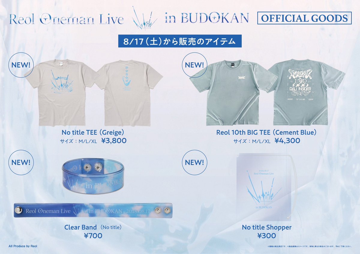 🔹GOODS🔹 Reol Oneman Live「No title」グッズ情報をすべて公開しま