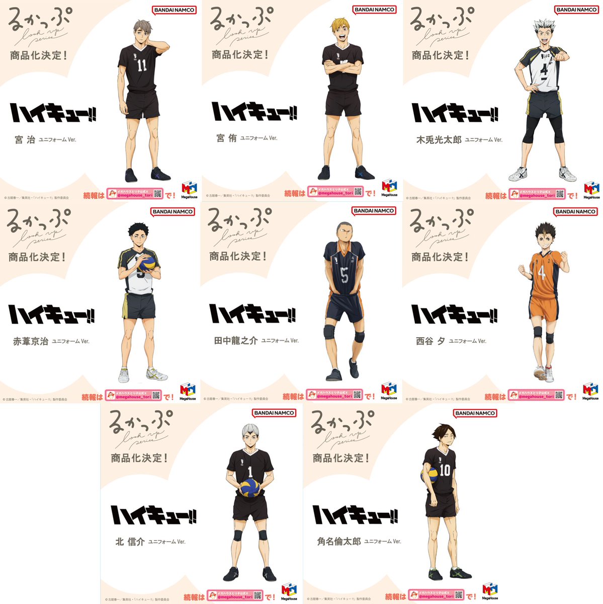 商品化決定！ ハイキュー!! るかっぷ ユニフォームver. 宮侑 / 宮治 木