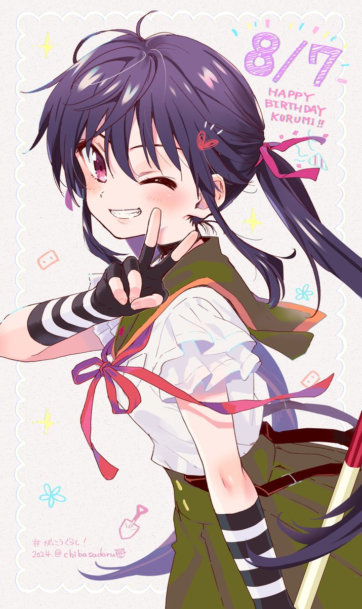 🌻8月7日🌻】 今日は胡桃の誕生日です✌️🎉 #恵飛須沢胡桃 #がっこう