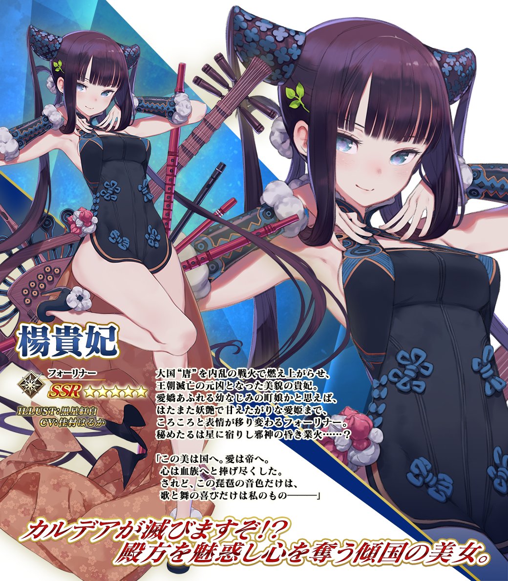 カルデア広報局より】 本日より開催の期間限定「9周年記念 楊貴妃