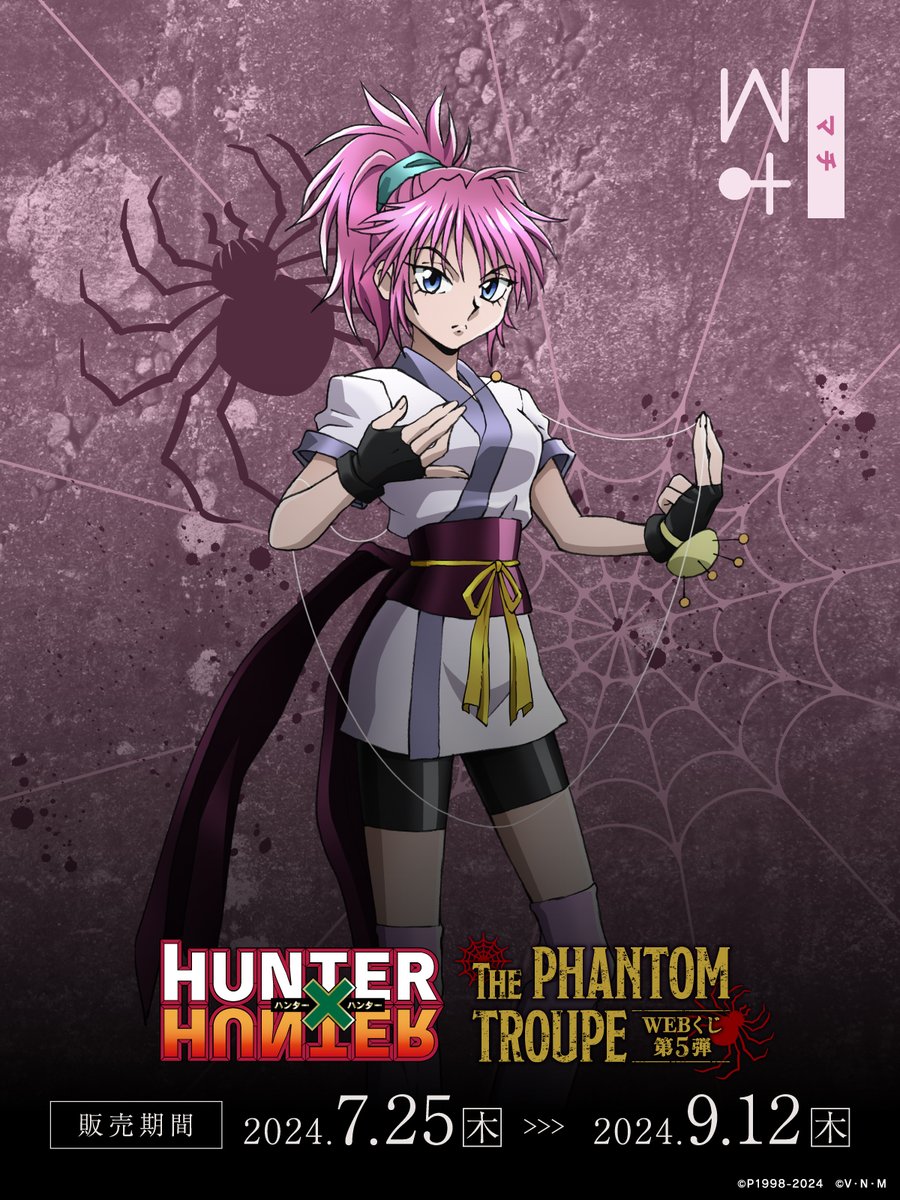 HUNTER×HUNTER WEBくじ第5弾～THE PHANTOM TROUPE～】 描き下ろし