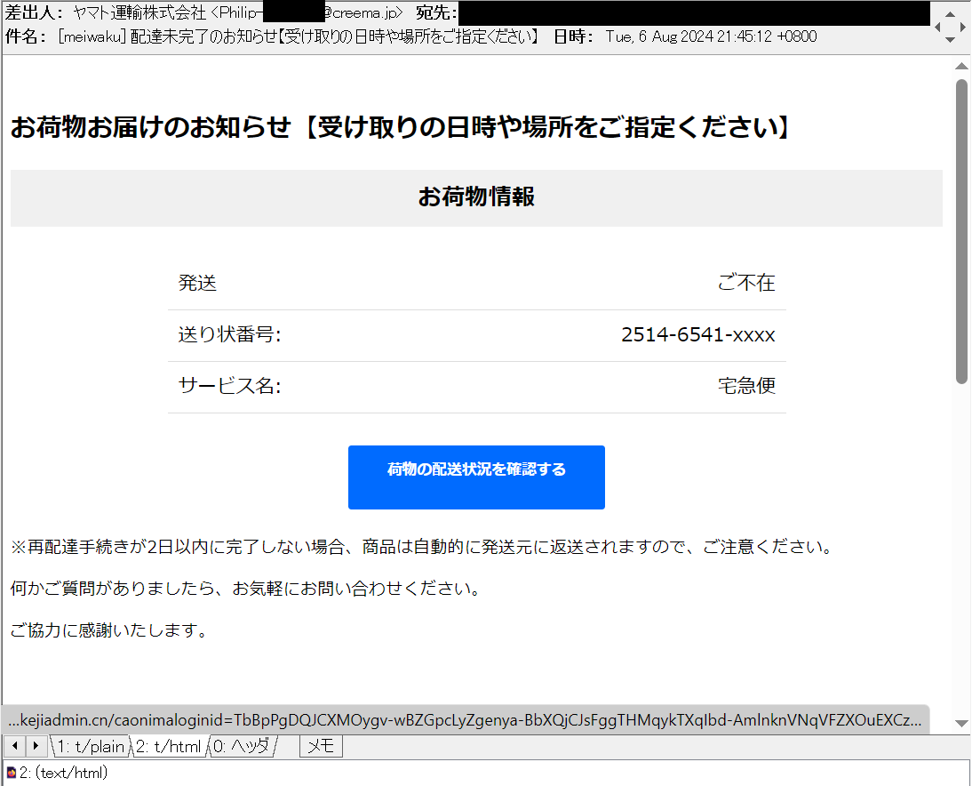配達未完了のお知らせ【受け取りの日時や場所をご指定ください
