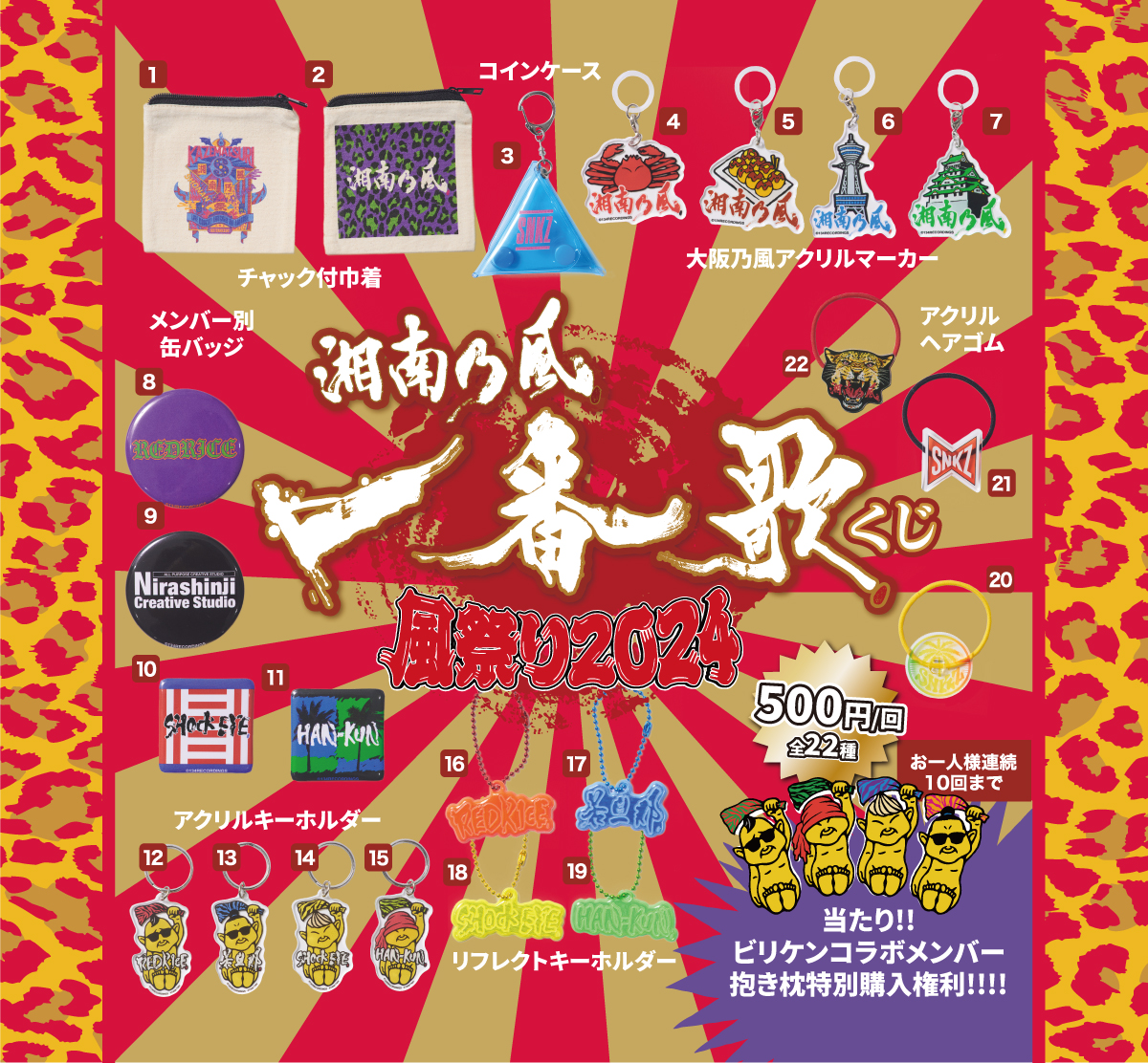 グッズ販売開始時間発表❗】 8/24(土)開催「風祭り2024」グッズ先行