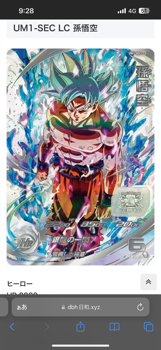 PSA10 UM1-SEC LC 孫悟空 スーパードラゴンボールヒーローズ スーパー